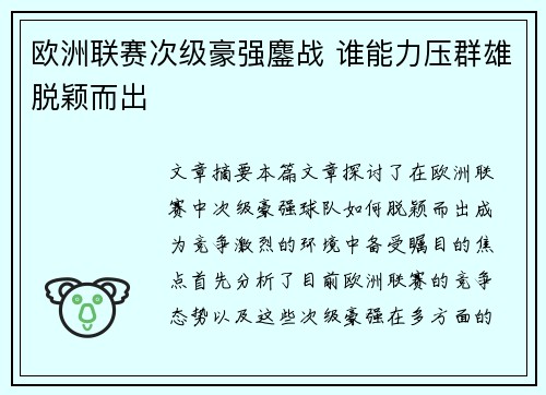 欧洲联赛次级豪强鏖战 谁能力压群雄脱颖而出
